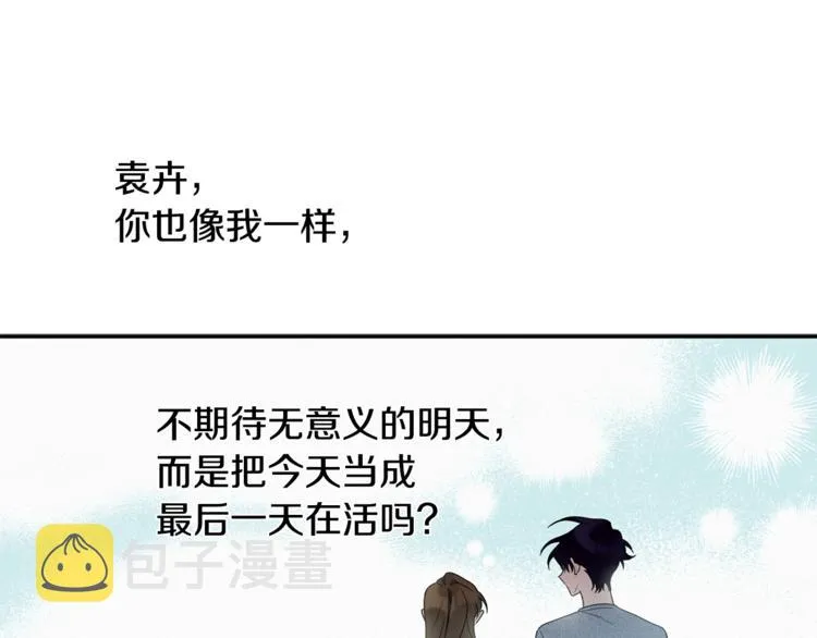 第14话 我可以爱你吗 第57页