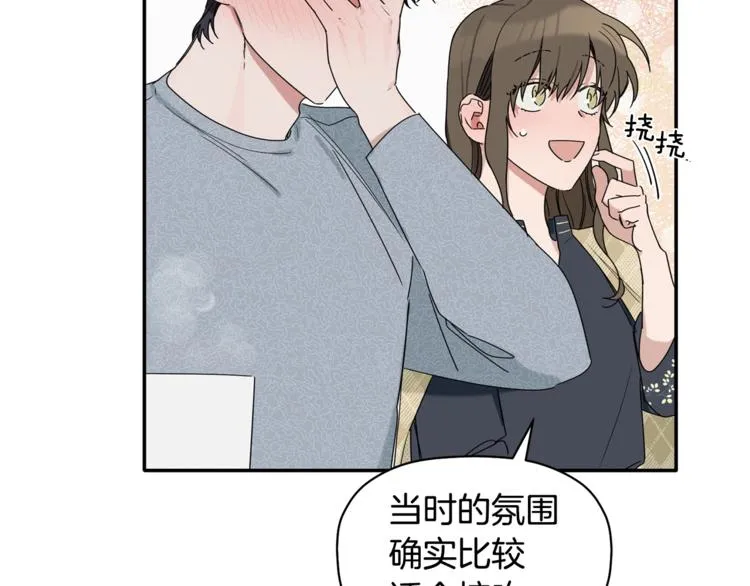 第14话 我可以爱你吗 第64页