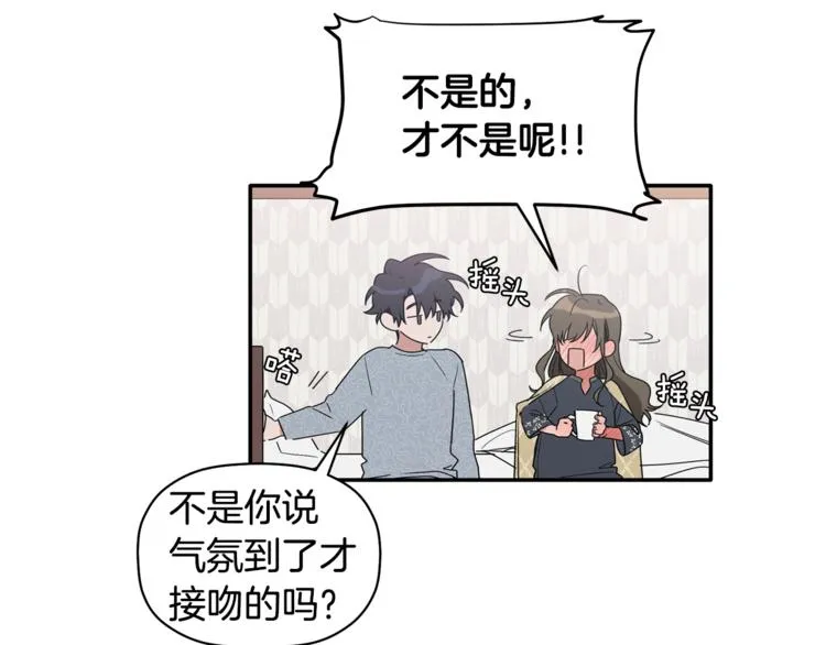 第14话 我可以爱你吗 第67页