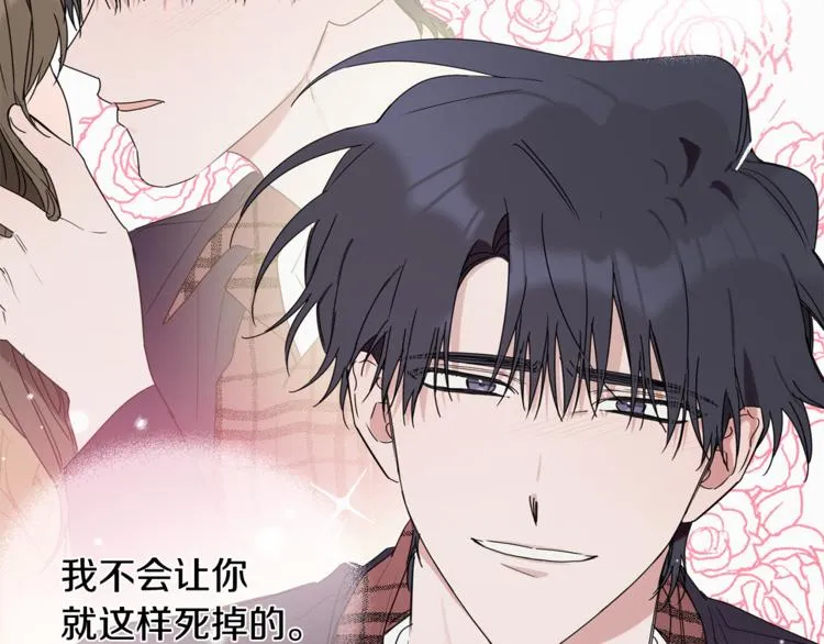 第14话 我可以爱你吗 第71页