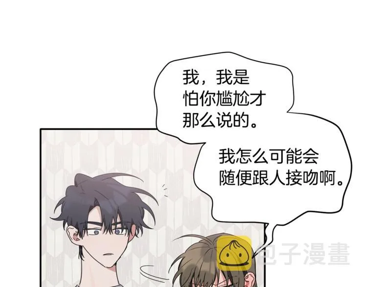 第14话 我可以爱你吗 第73页