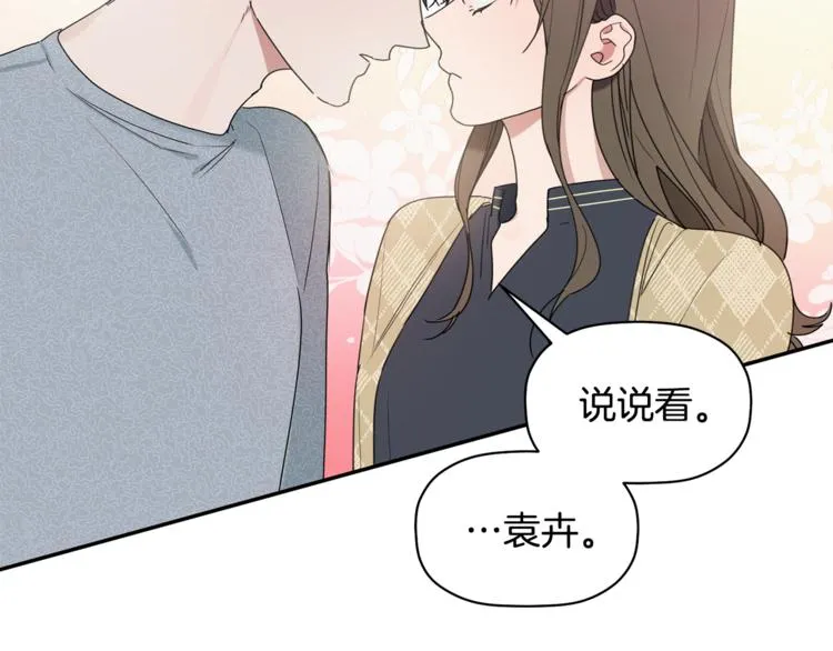 第14话 我可以爱你吗 第77页