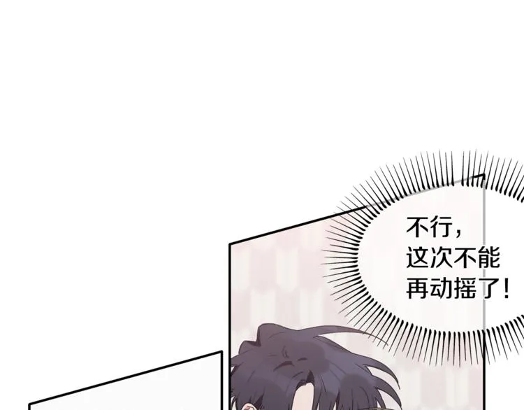 第14话 我可以爱你吗 第78页