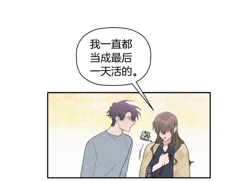 第14话 我可以爱你吗 第81页