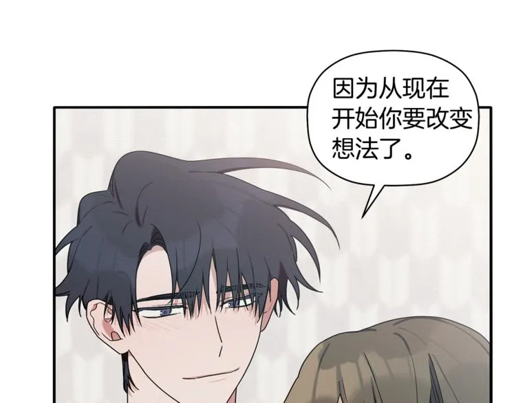 第14话 我可以爱你吗 第83页