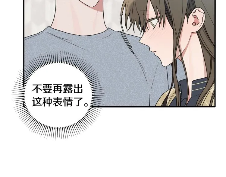 第14话 我可以爱你吗 第84页