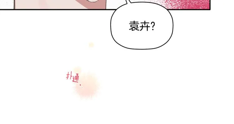 第14话 我可以爱你吗 第86页