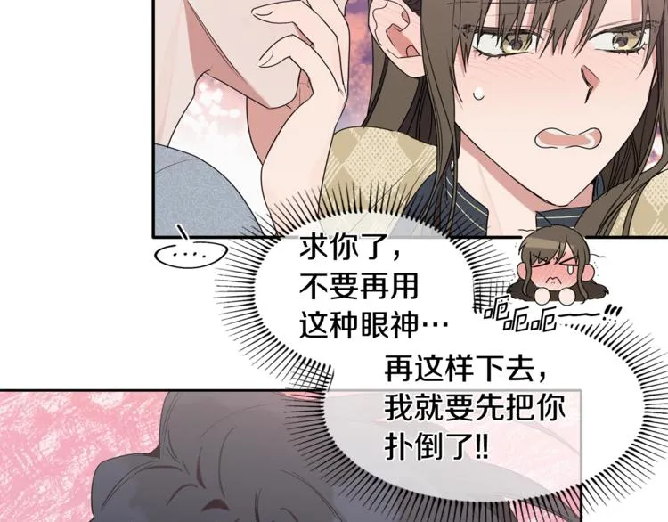 第14话 我可以爱你吗 第90页