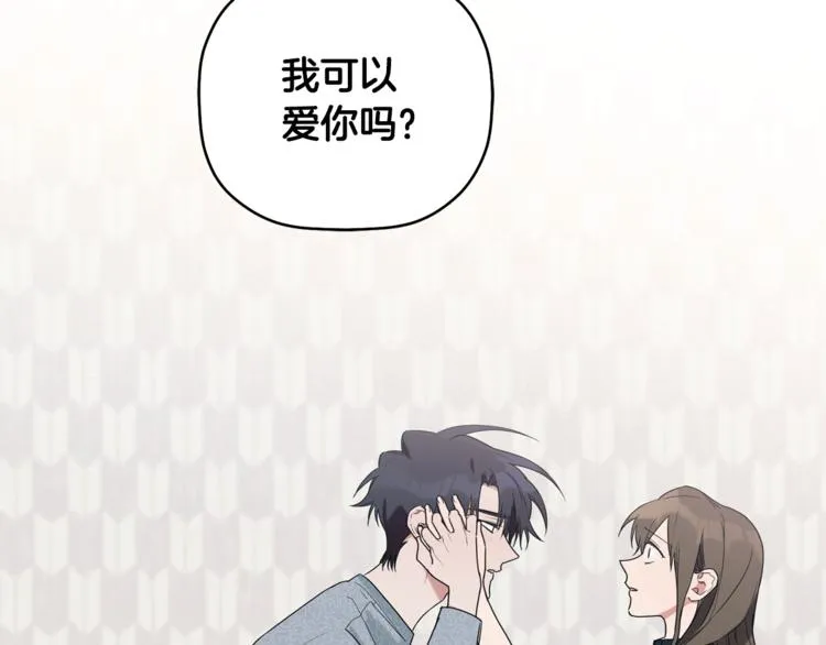 第14话 我可以爱你吗 第99页