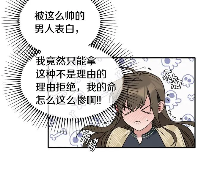 第14话 我可以爱你吗 第115页
