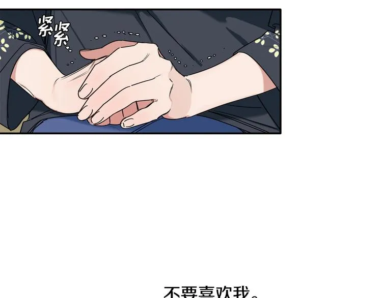 第14话 我可以爱你吗 第116页