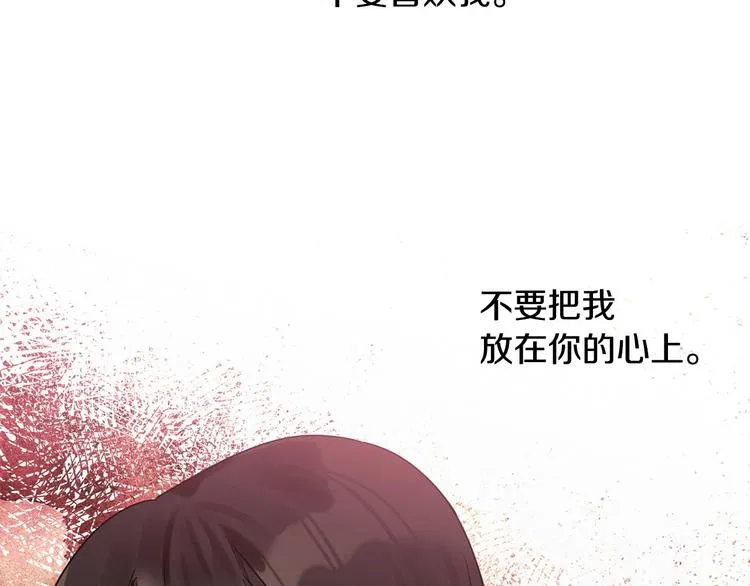 第14话 我可以爱你吗 第117页