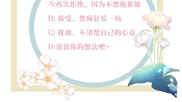 第14话 我可以爱你吗 第122页