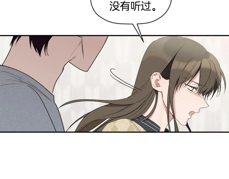 第15话 想知道你的一切 第4页
