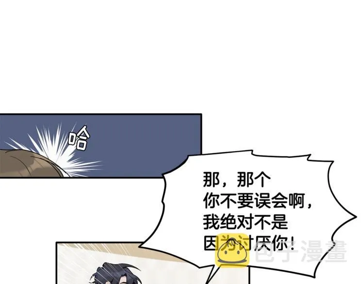 第15话 想知道你的一切 第5页