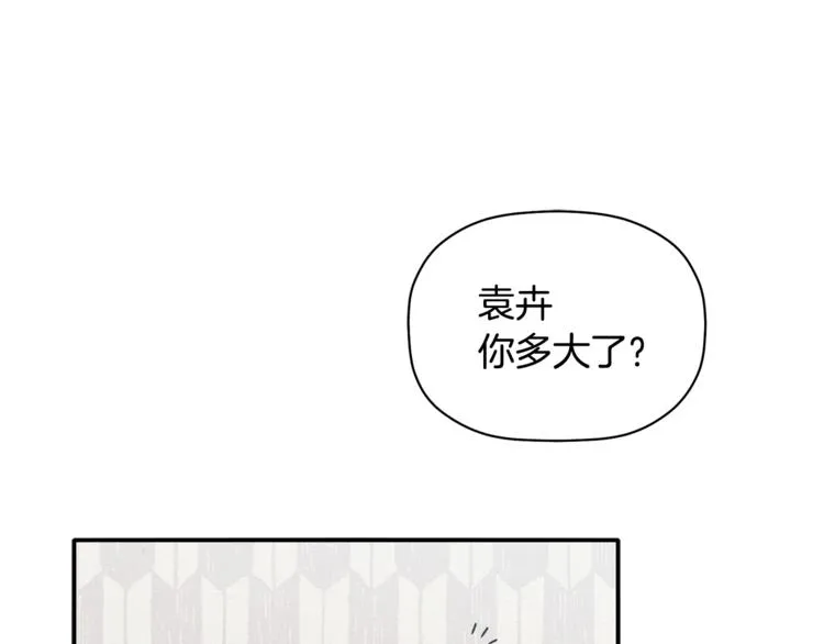 第15话 想知道你的一切 第17页