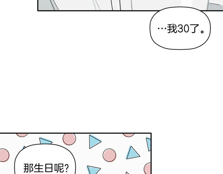 第15话 想知道你的一切 第20页