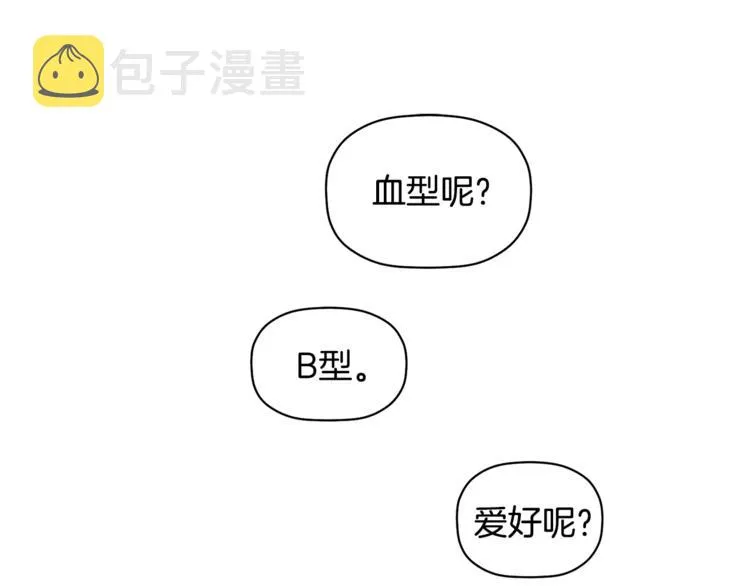 第15话 想知道你的一切 第22页