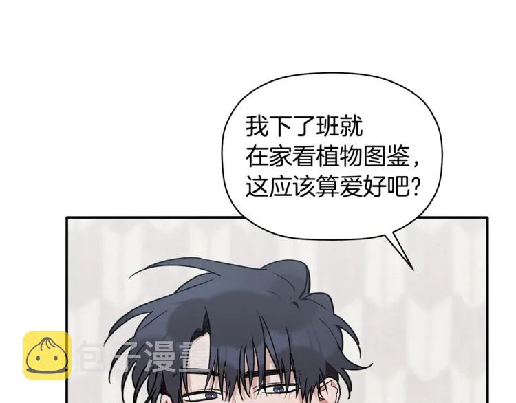 第15话 想知道你的一切 第24页
