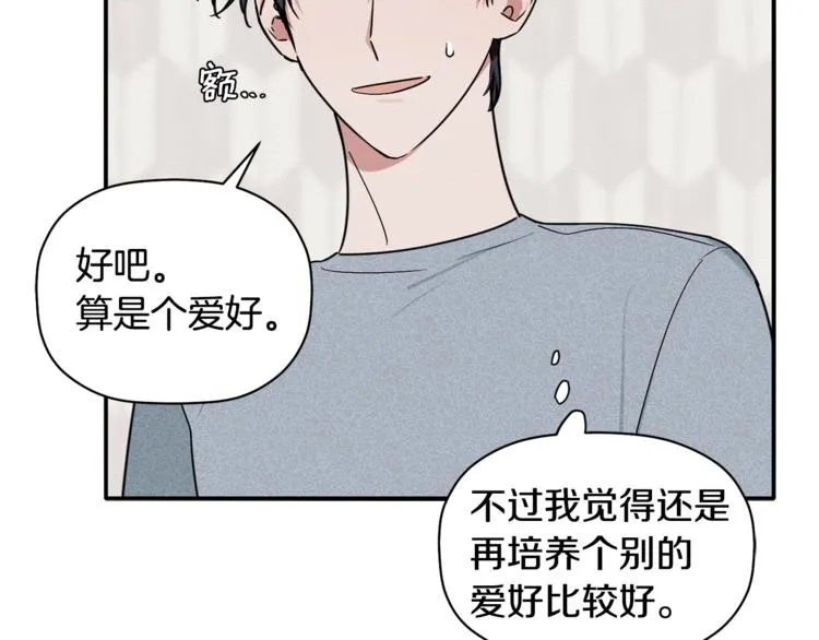第15话 想知道你的一切 第25页
