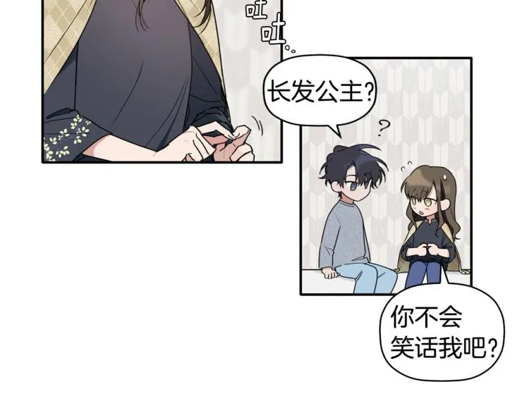 第15话 想知道你的一切 第29页