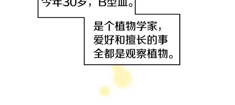 第15话 想知道你的一切 第38页