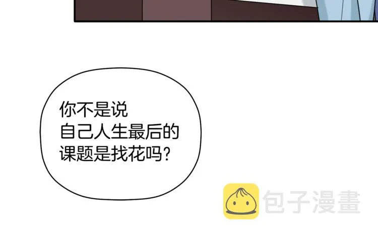 第15话 想知道你的一切 第43页