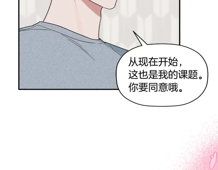 第15话 想知道你的一切 第45页