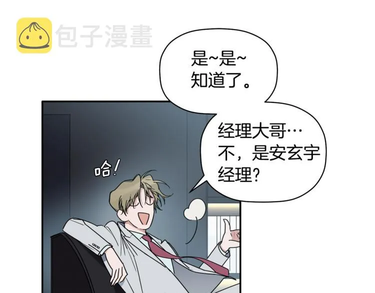 第15话 想知道你的一切 第67页