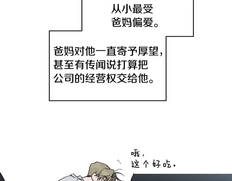 第15话 想知道你的一切 第70页