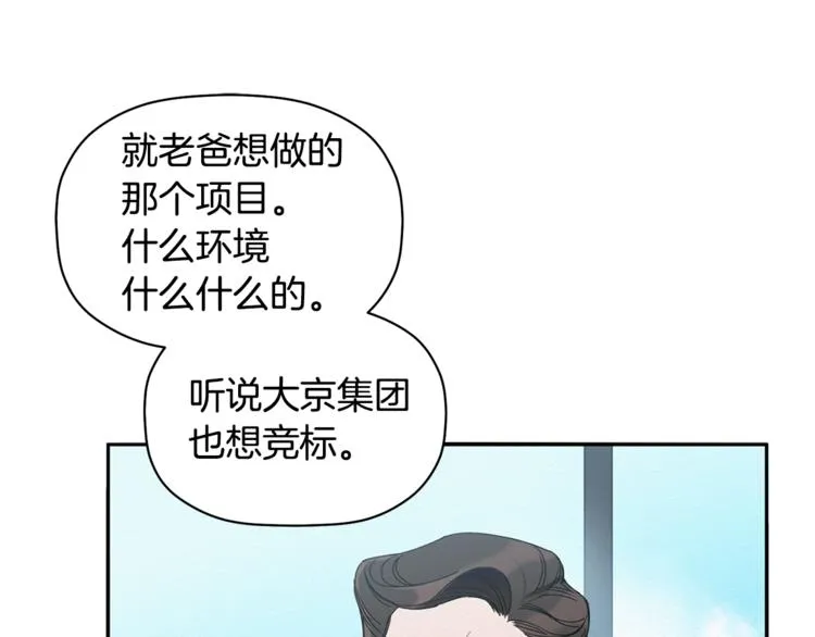 第15话 想知道你的一切 第81页