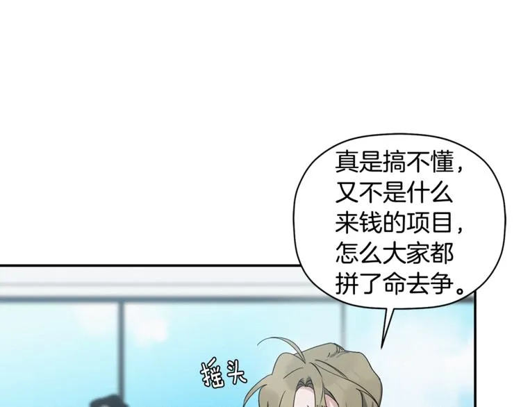 第15话 想知道你的一切 第83页
