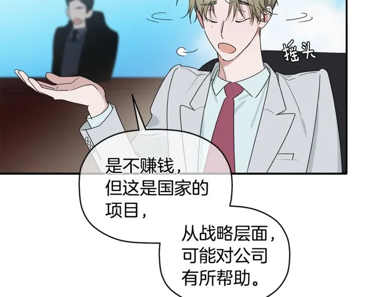 第15话 想知道你的一切 第84页