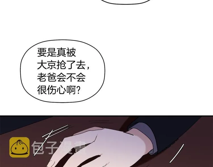第15话 想知道你的一切 第85页