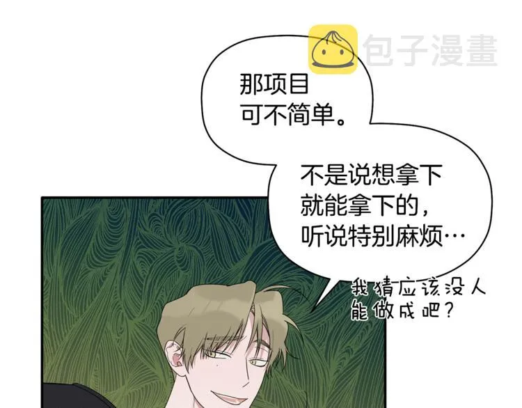 第15话 想知道你的一切 第87页
