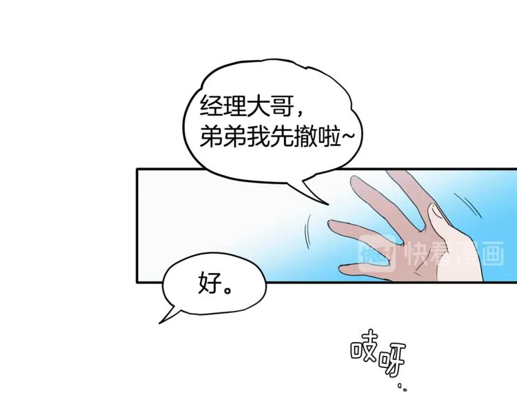 第15话 想知道你的一切 第93页