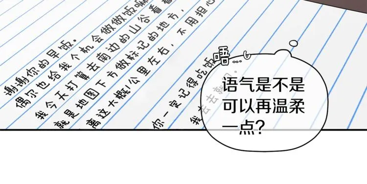 第15话 想知道你的一切 第109页
