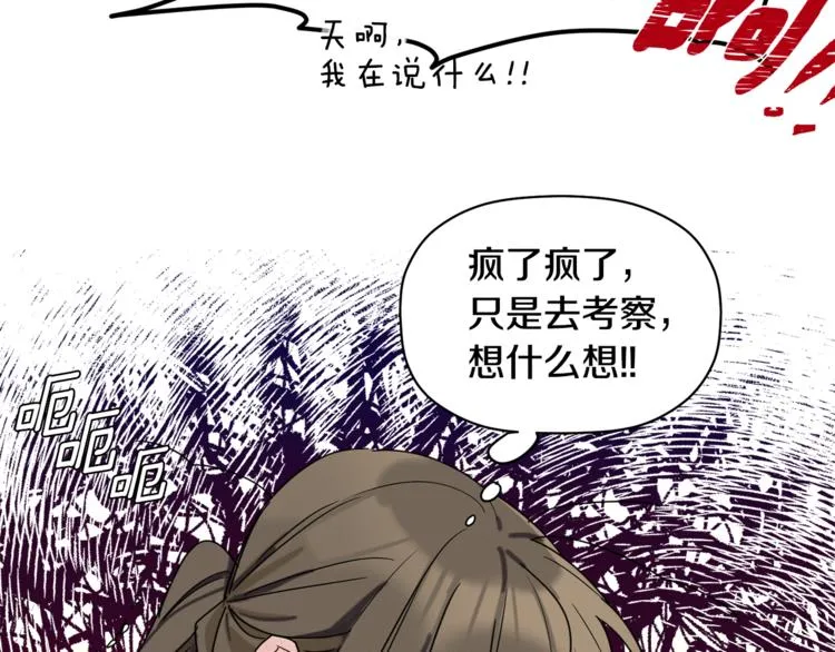 第15话 想知道你的一切 第111页