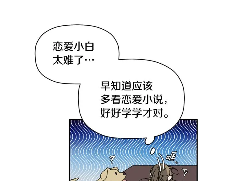 第15话 想知道你的一切 第113页