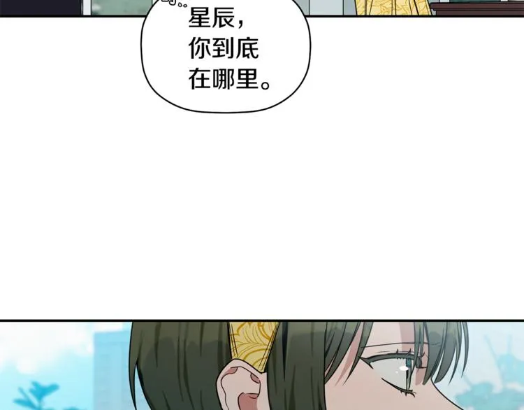第17话 国内的未婚妻？ 第9页