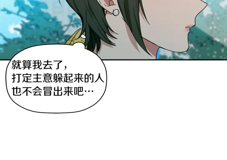 第17话 国内的未婚妻？ 第10页