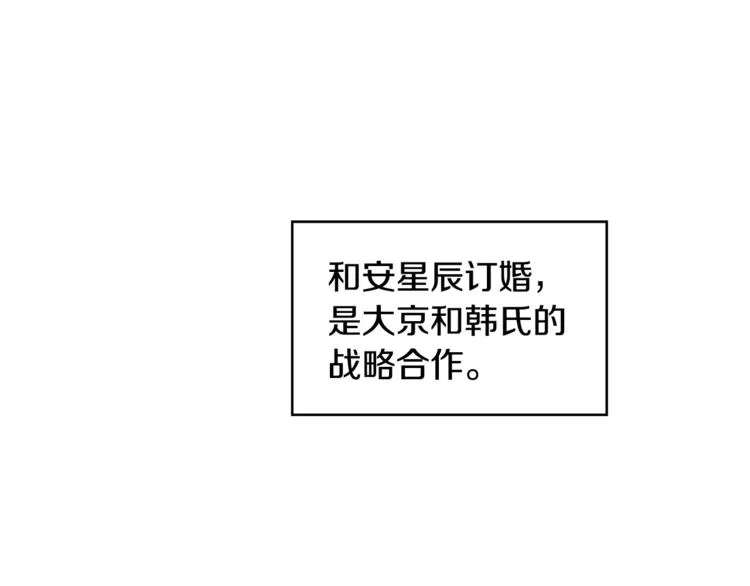 第17话 国内的未婚妻？ 第11页