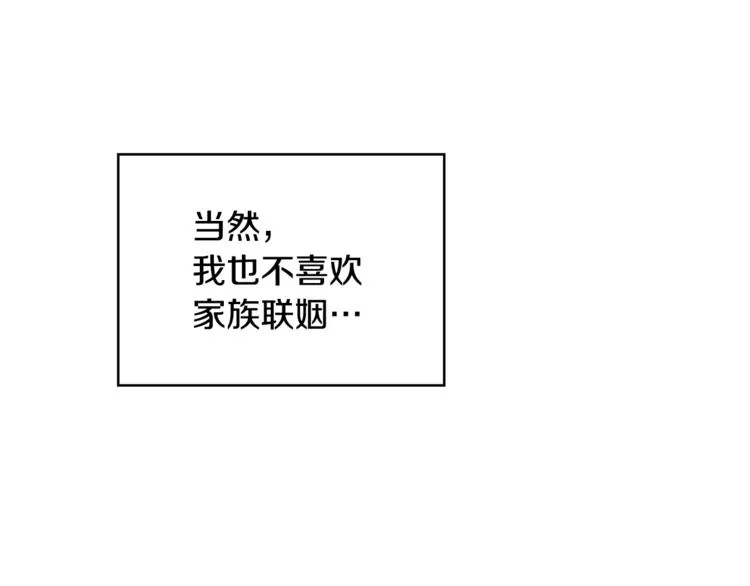 第17话 国内的未婚妻？ 第12页