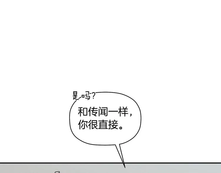 第17话 国内的未婚妻？ 第23页