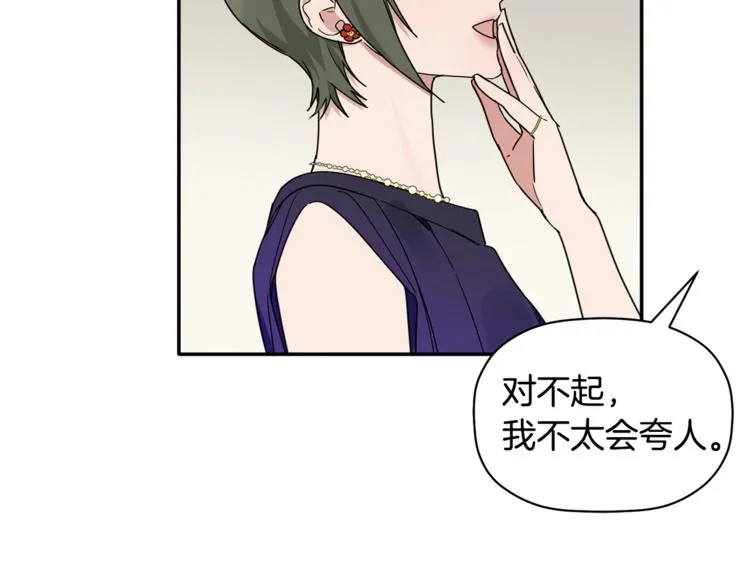 第17话 国内的未婚妻？ 第27页