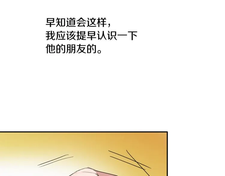 第17话 国内的未婚妻？ 第33页