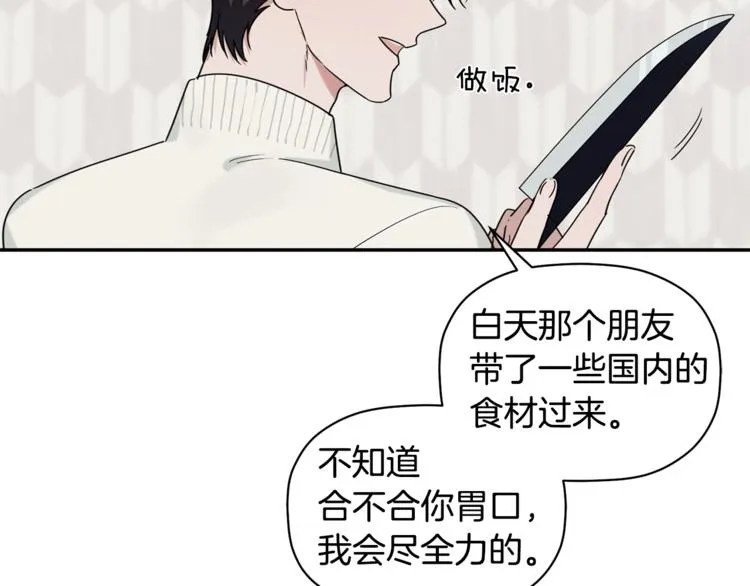 第17话 国内的未婚妻？ 第51页
