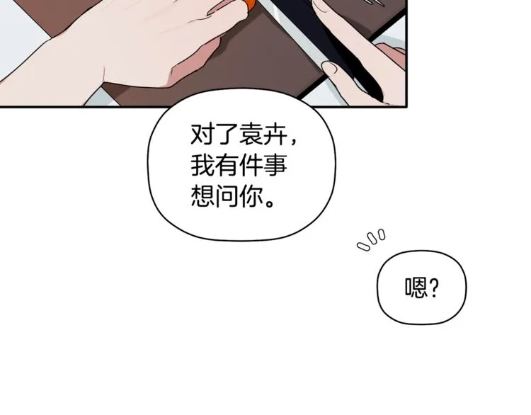 第17话 国内的未婚妻？ 第56页