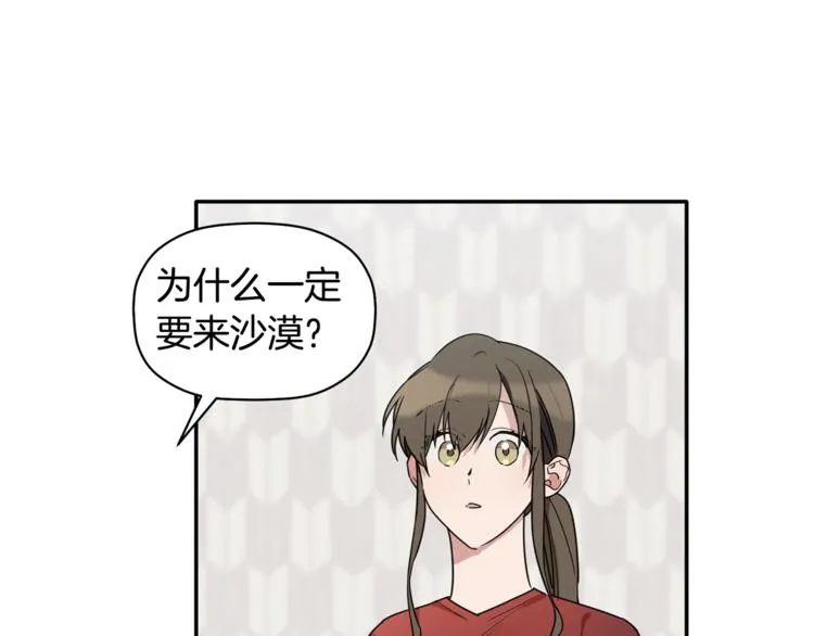 第17话 国内的未婚妻？ 第57页
