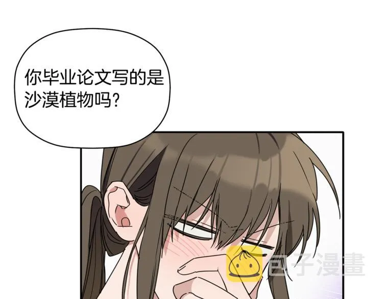 第17话 国内的未婚妻？ 第62页